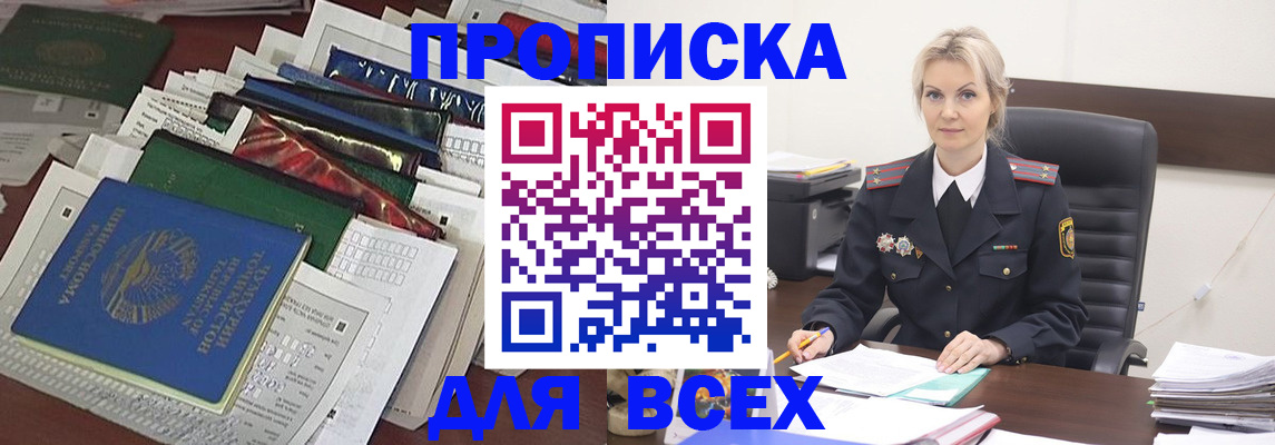 временная регистрация недорого в Знаменске