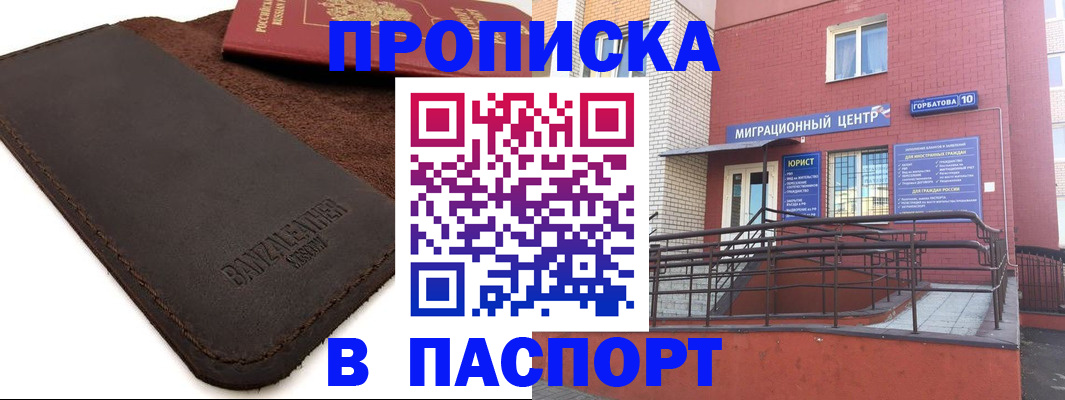 прописка ребенка в Знаменске