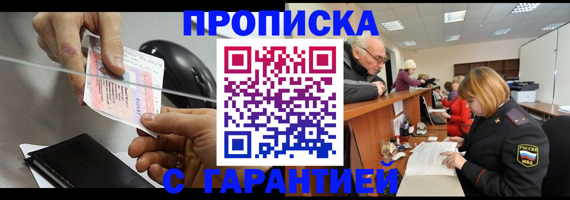прописка 2026 в Знаменске