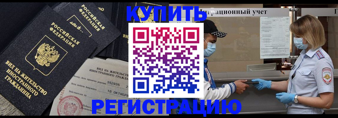 прописка иностранных граждан в Знаменске