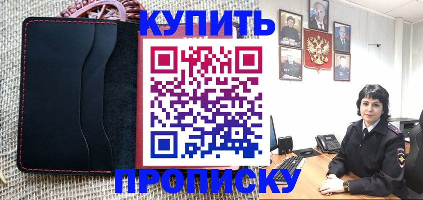 прописка от собственника в Знаменске